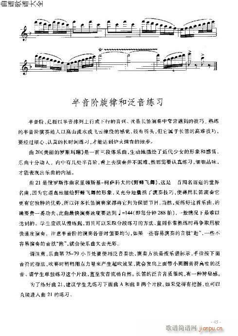 长笛入门与演奏41-60页5