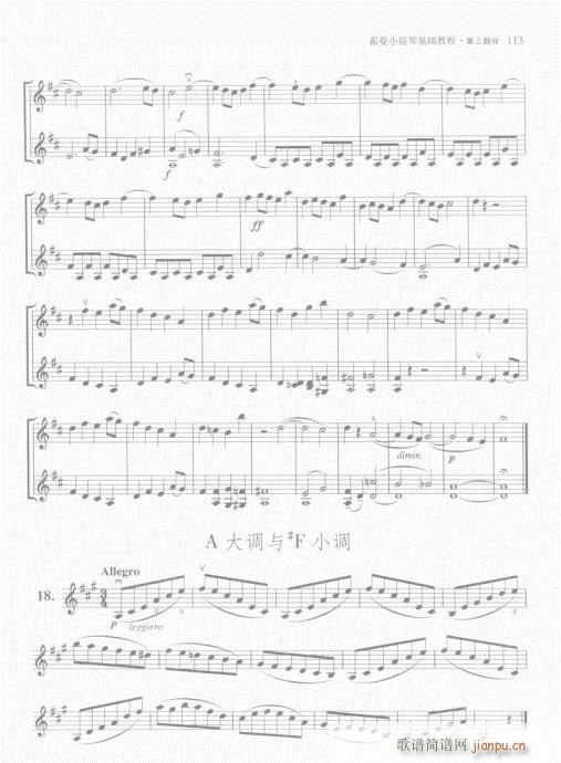 霍曼小提琴基础教程101-12013