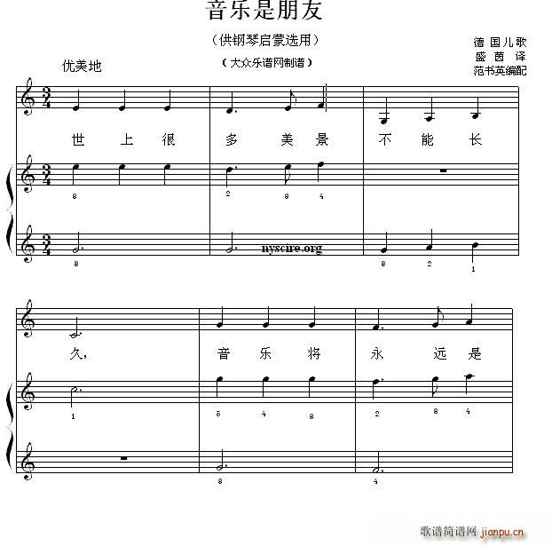 音乐是朋友(钢琴启蒙小曲 11)1