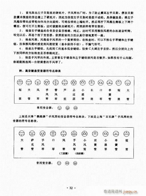 手风琴速成教程21-4012