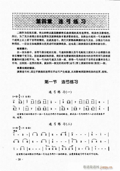 二胡基础大教本21-408