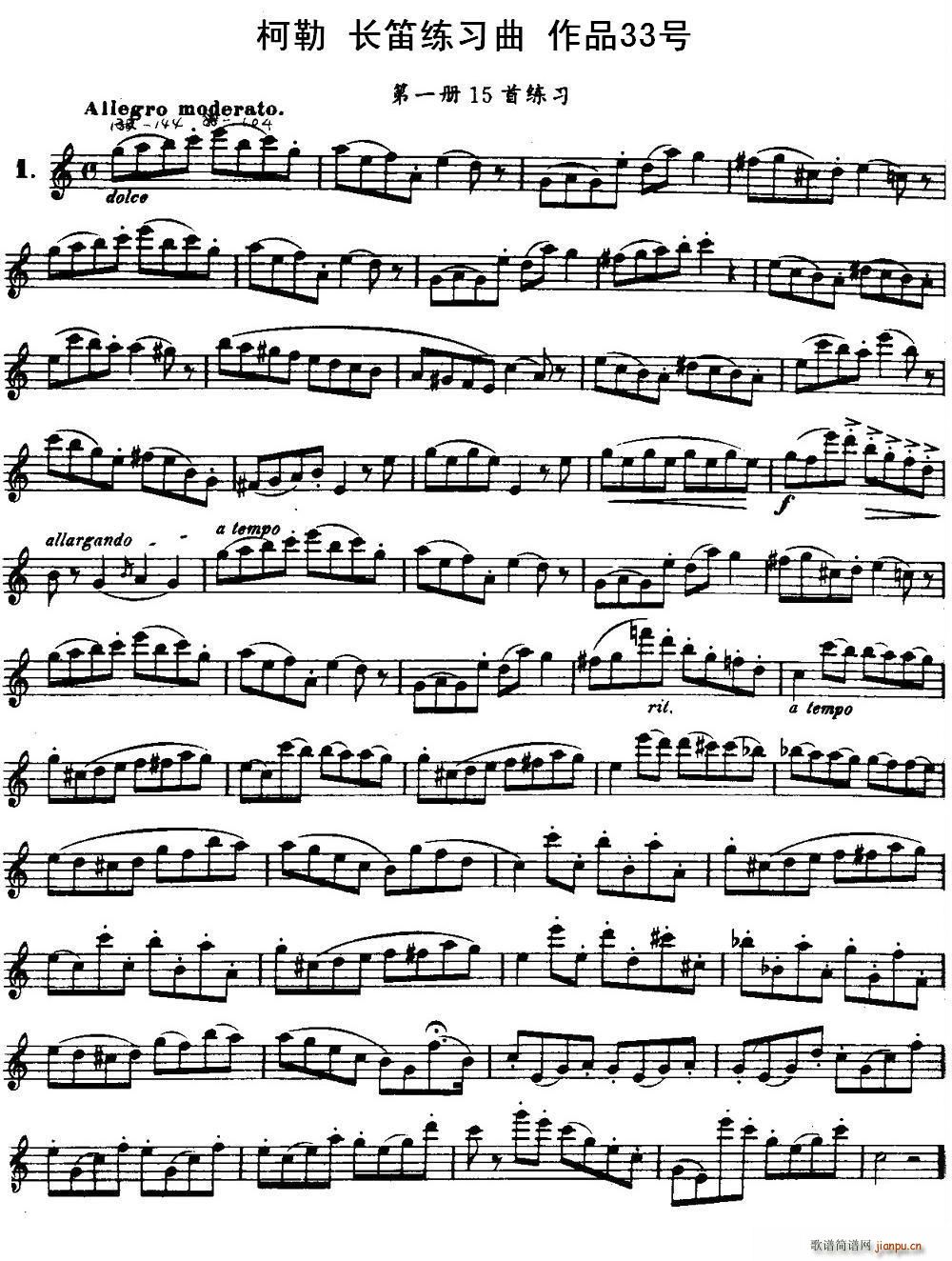 柯勒长笛练习曲作品33号（第一册）（1）1