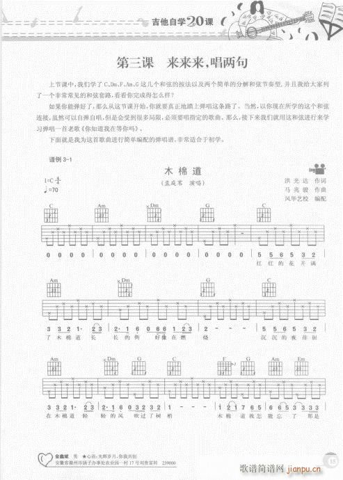 吉他自学20课 目录-20页20
