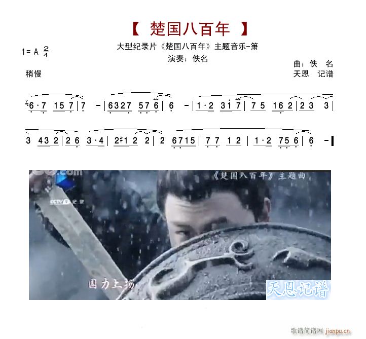 《楚国八百年》主题音乐-箫1