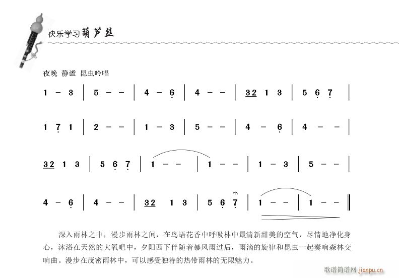 《雨林漫步》 葫芦丝_臧科3