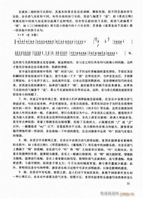 二胡高级教程41-6015
