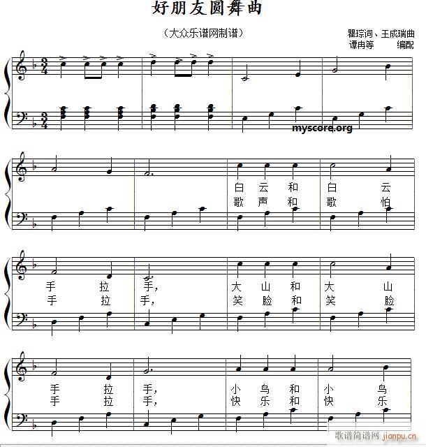 好朋友圆舞曲（儿歌简易弹唱、伴奏）1