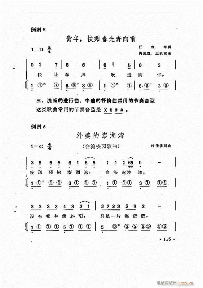 歌曲手风琴伴奏的编配61-13775