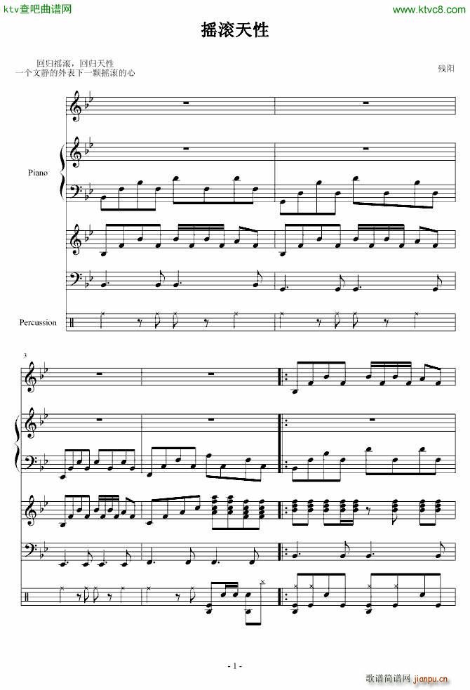 摇滚天性_血腥残阳1