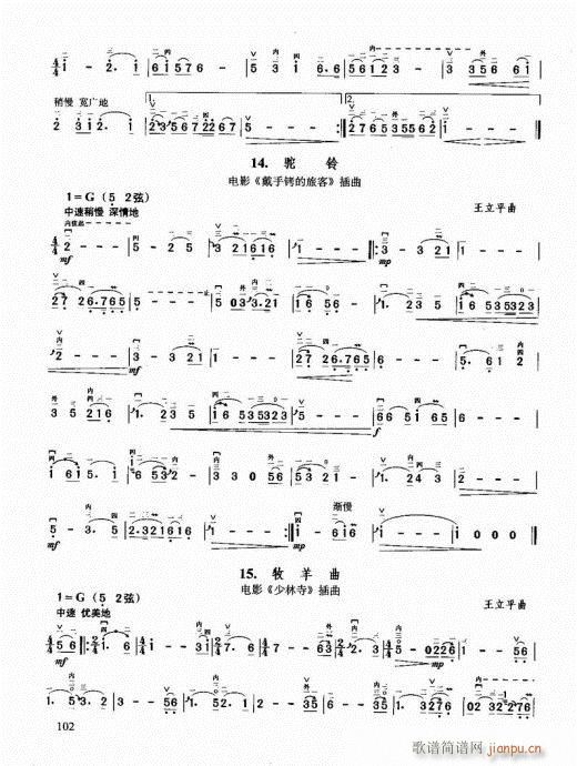 二胡必修教程101-1202