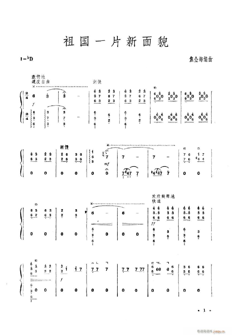 祖国一片新面貌（筝独奏）_焦金海1