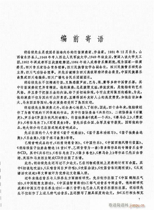 竹笛实用教程 目录2