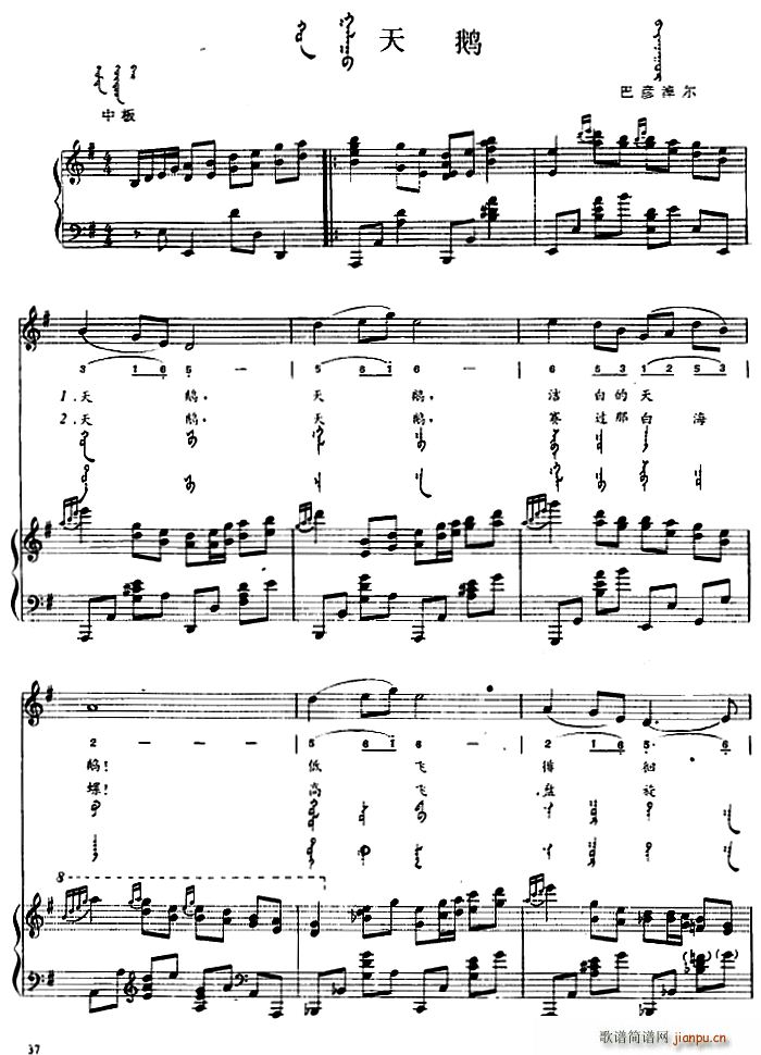 天鹅(蒙汉文对照、 )1