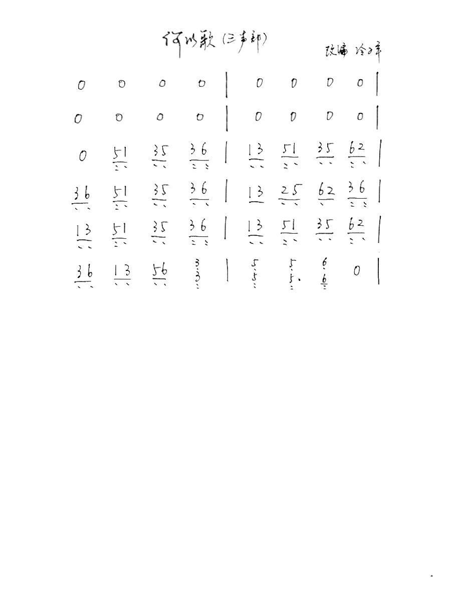 何以歌（古筝）_aki阿杰1