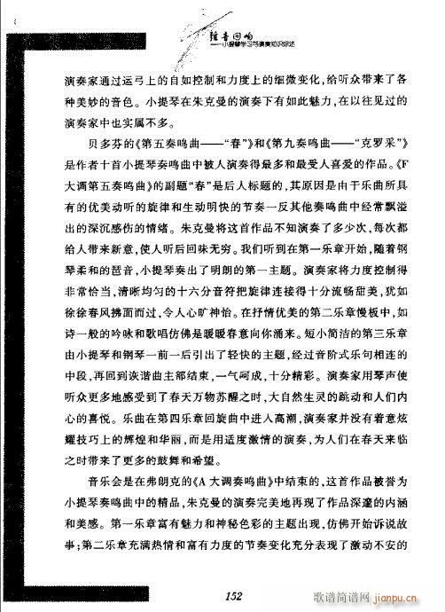 弦音回响  小提琴学习与演奏知识综述141-16212