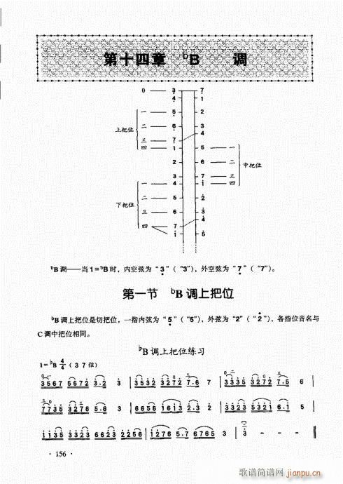二胡基础大教本141-16016