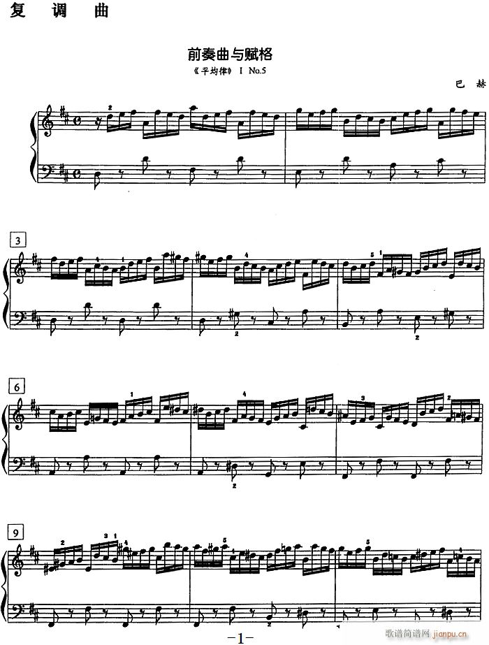 钢琴教程第八级 复调曲（前奏曲与赋格 《平均律》Ⅰ No 5）1