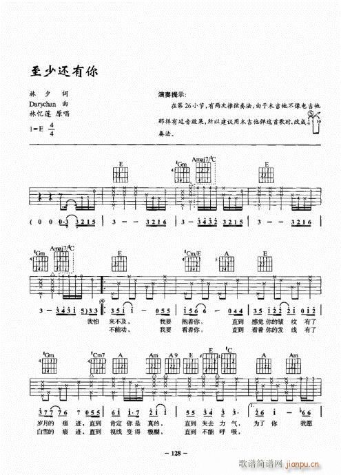 民谣吉他一点通121-1408