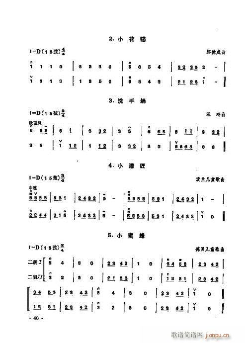 少年儿童二胡教程21-4020