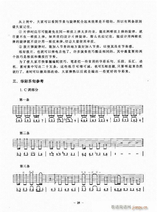 民谣吉他一点通21-405
