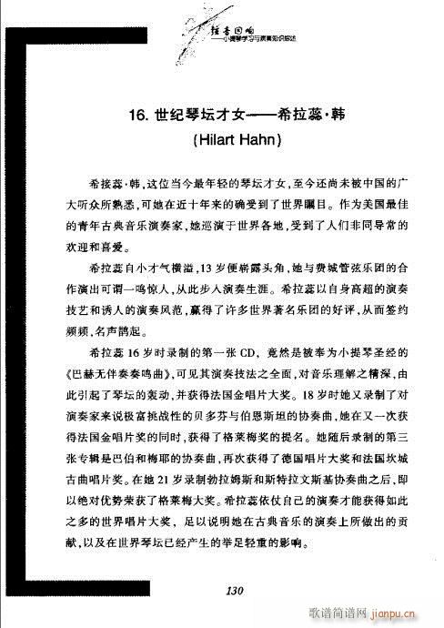 弦音回响  小提琴学习与演奏知识综述121-14010