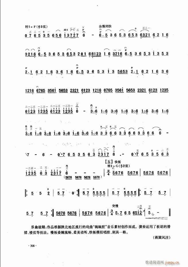 中国二胡名曲集锦南北音乐风格301-3438