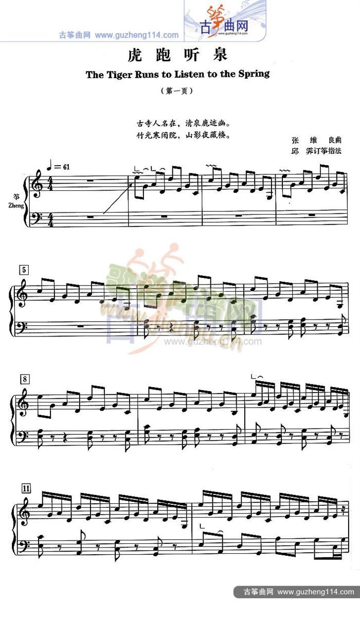 虎跑听泉（五线谱）1