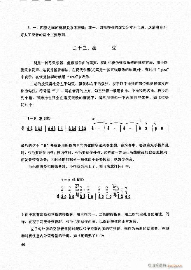 二胡技法与名曲演奏提示 目录1-6064