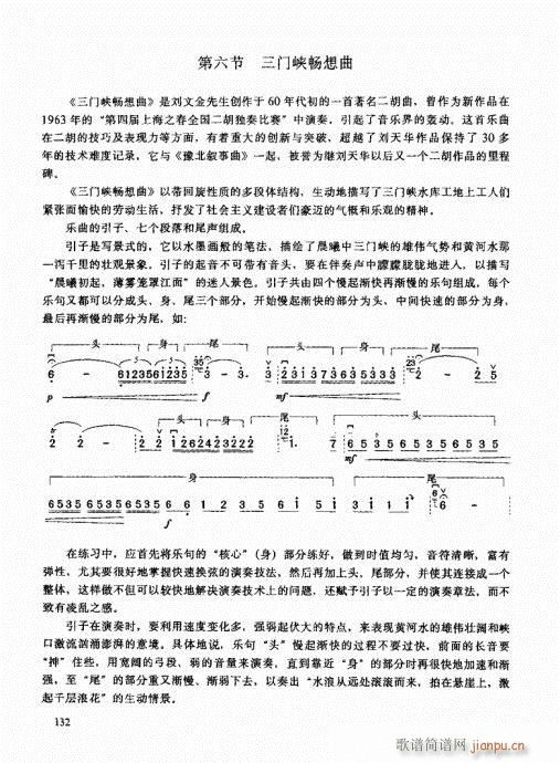 二胡高级教程121-14012