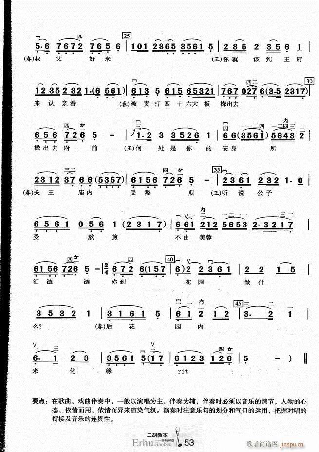二胡教本 答疑解惑58