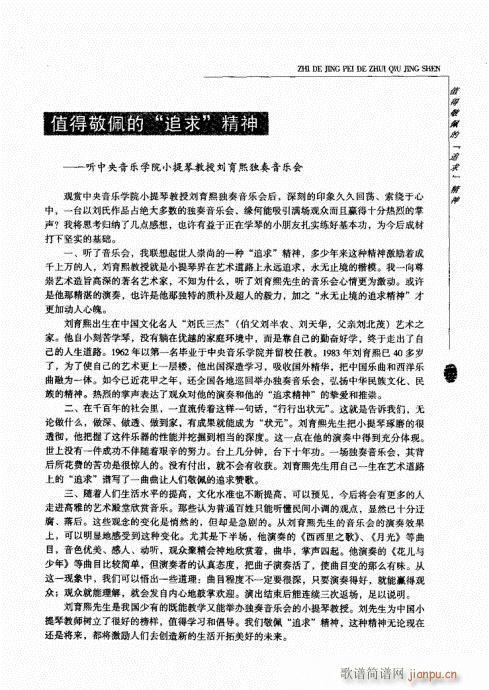 小提琴中级综合教程 201-23927