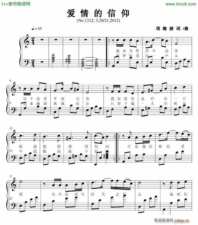 爱情的信仰_项海波1