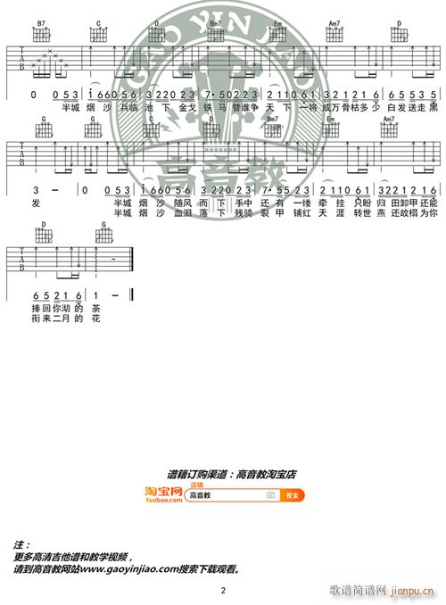 许嵩《半城烟沙》 G调入门版 编配 猴哥吉他教学2