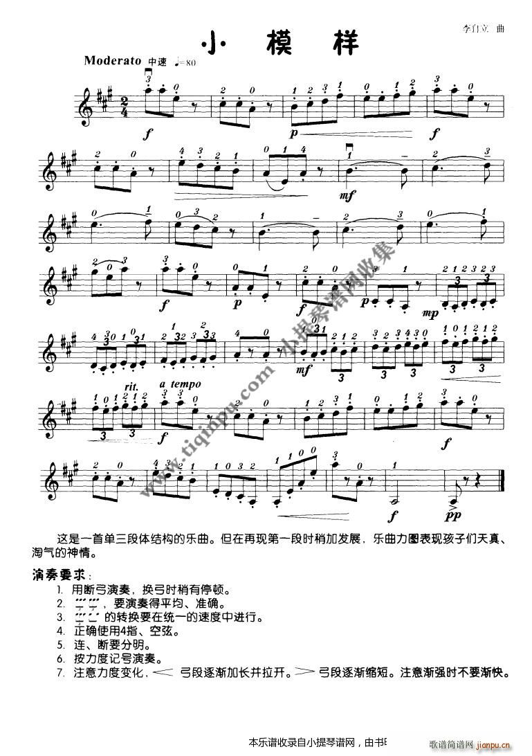 小模样（小提琴学习曲）1