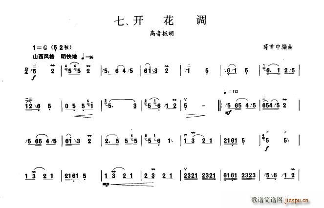 开花调(板胡曲集第三级)1