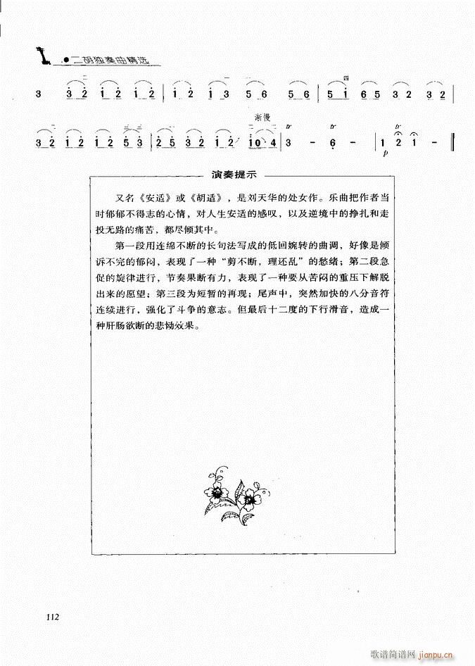 二胡 病中吟3