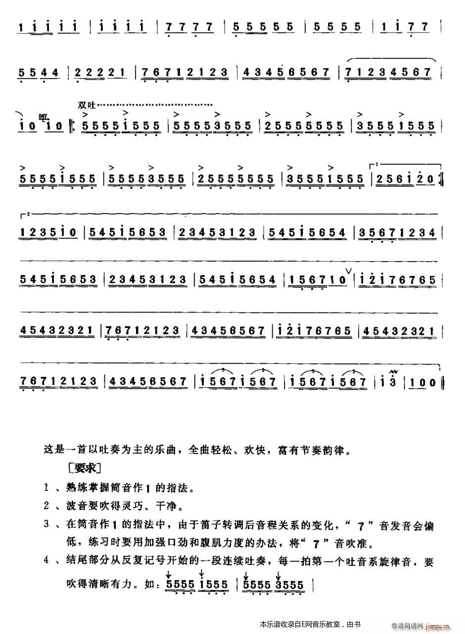 水兵之歌-笛子2