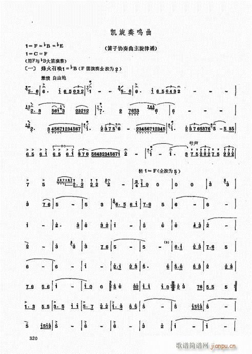 竹笛实用教程301-32020