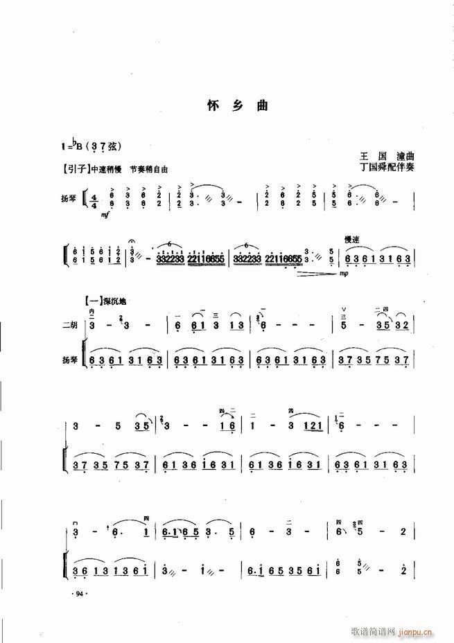 中国二胡名曲集锦南北音乐风格 61-12034