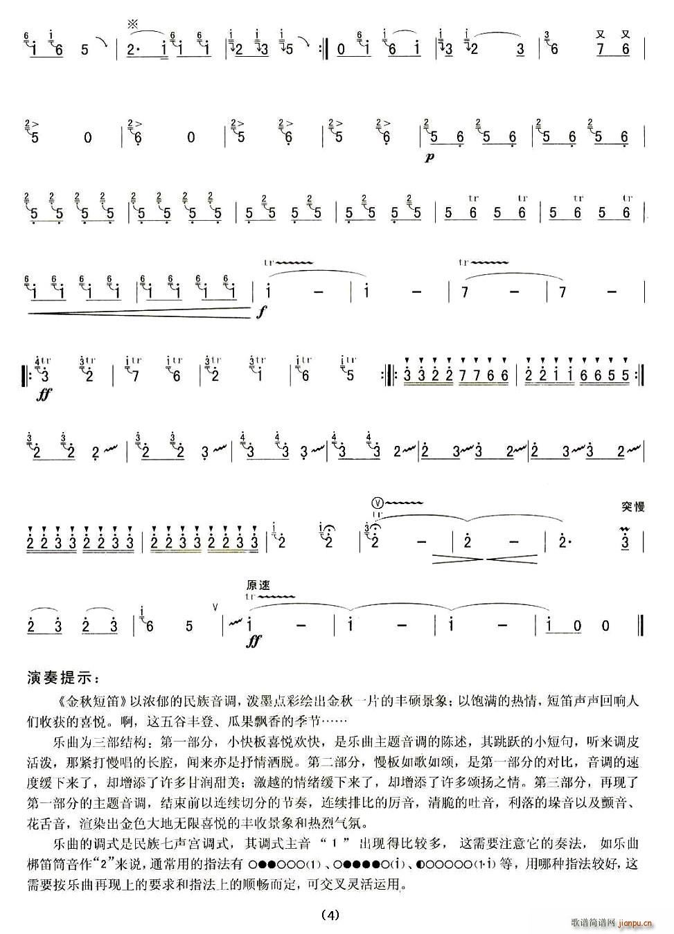 金秋短笛4