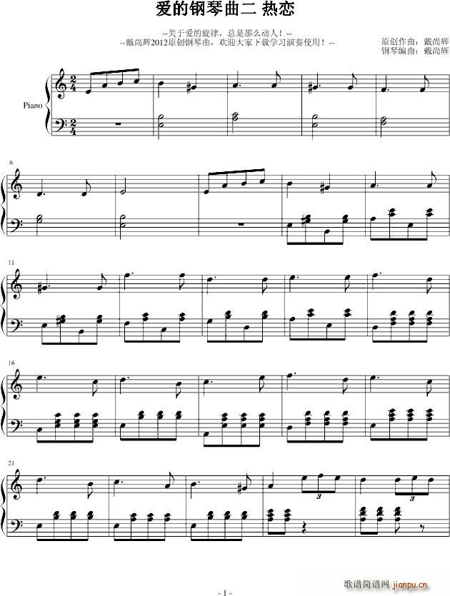 爱的钢琴曲二 热恋_戴尚辉1