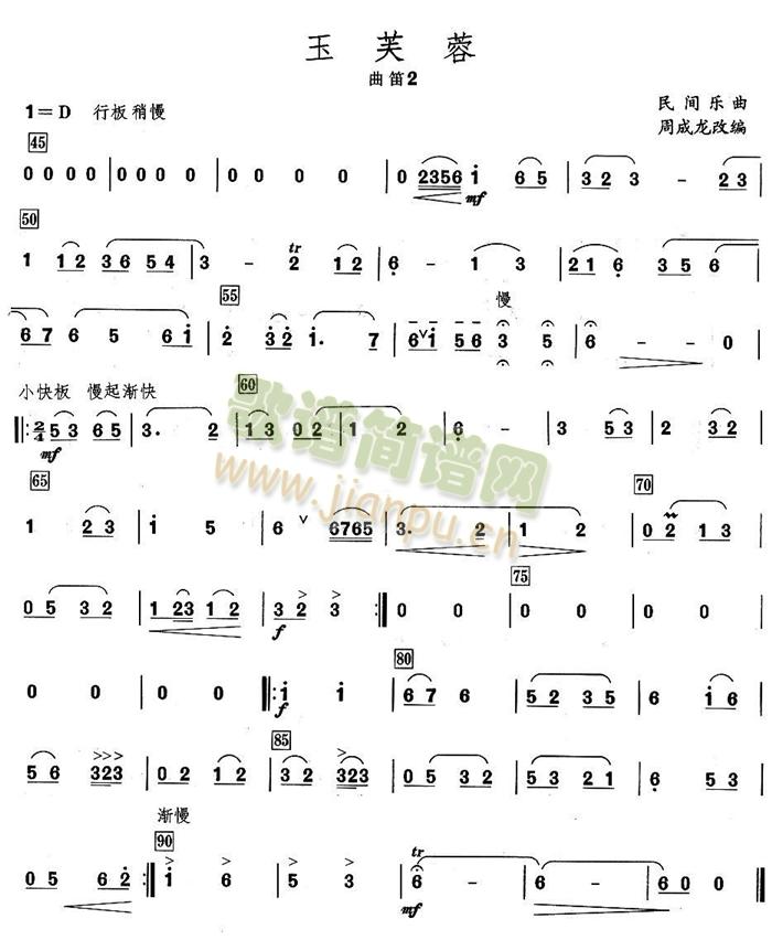 玉芙蓉之曲笛分谱2