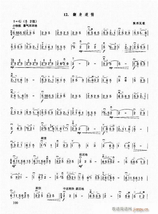 二胡必修教程81-10020