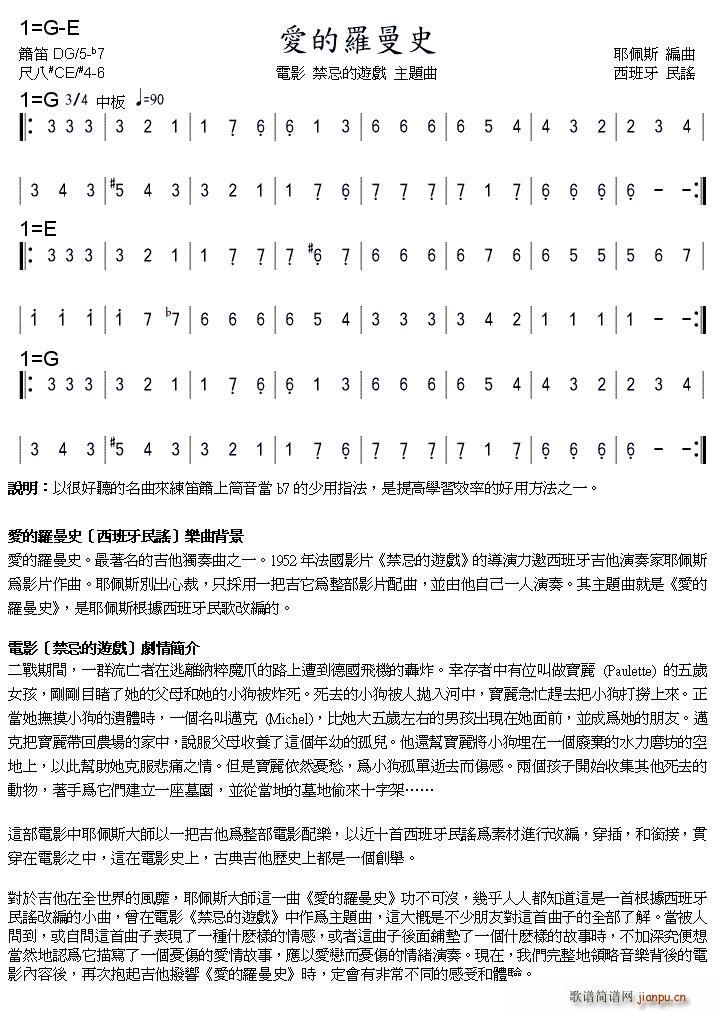 爱的罗曼史(箫)1