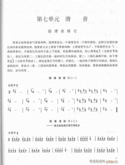 笛子入门教材  增订本42-626