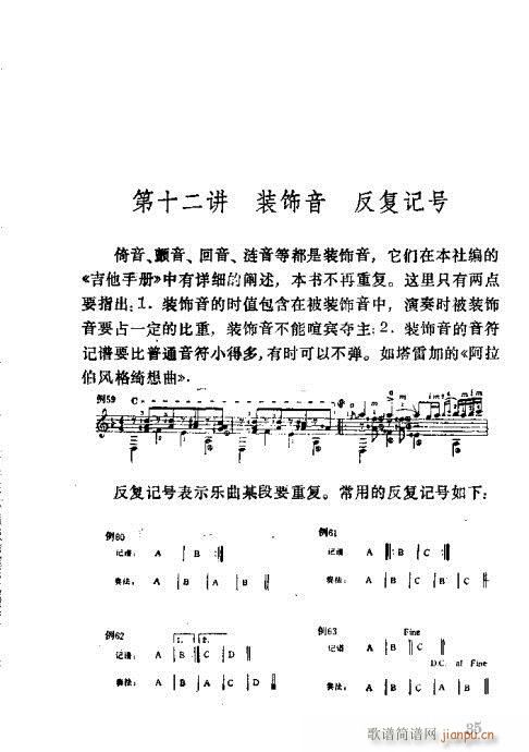 吉他识谱速成21-4015