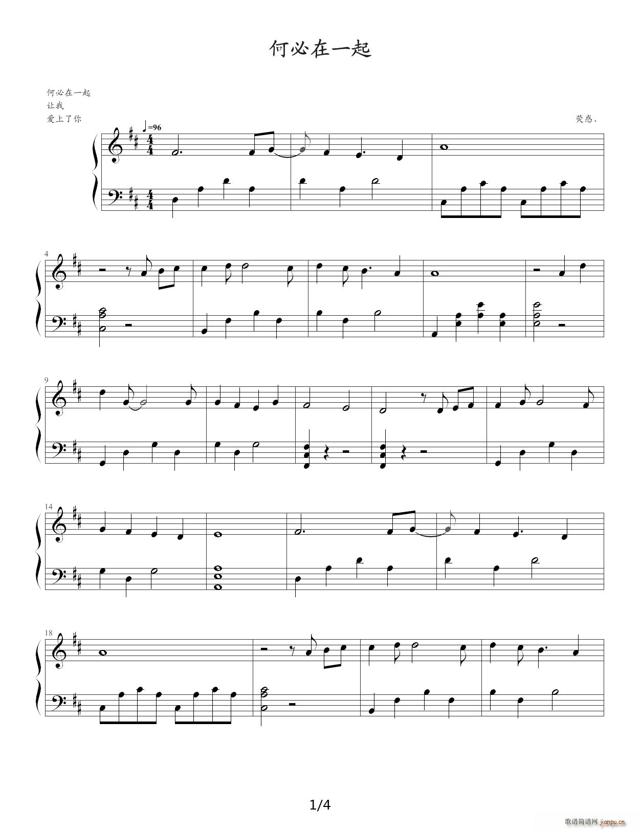 何必在一起 D调1