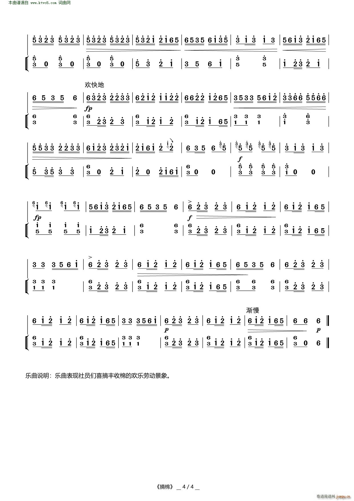 摘棉(二胡曲)4