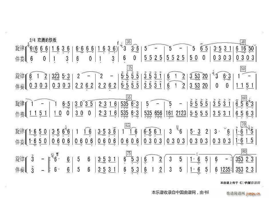 春到湘江（笛子独奏曲） 笛子谱3