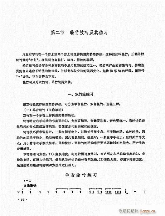 扬琴演奏艺术41-6016